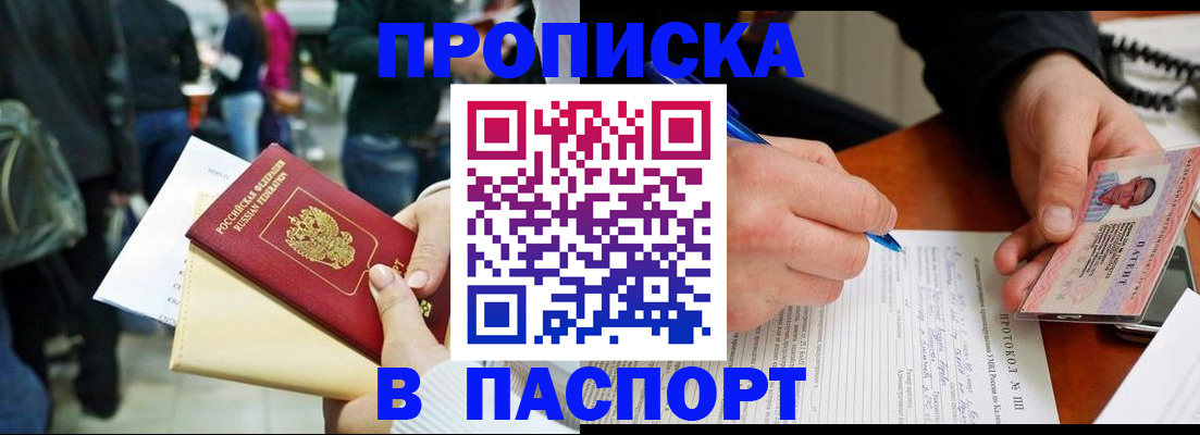 прописка в Малоярославце