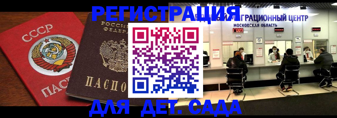 прописка ребенка в Малоярославце